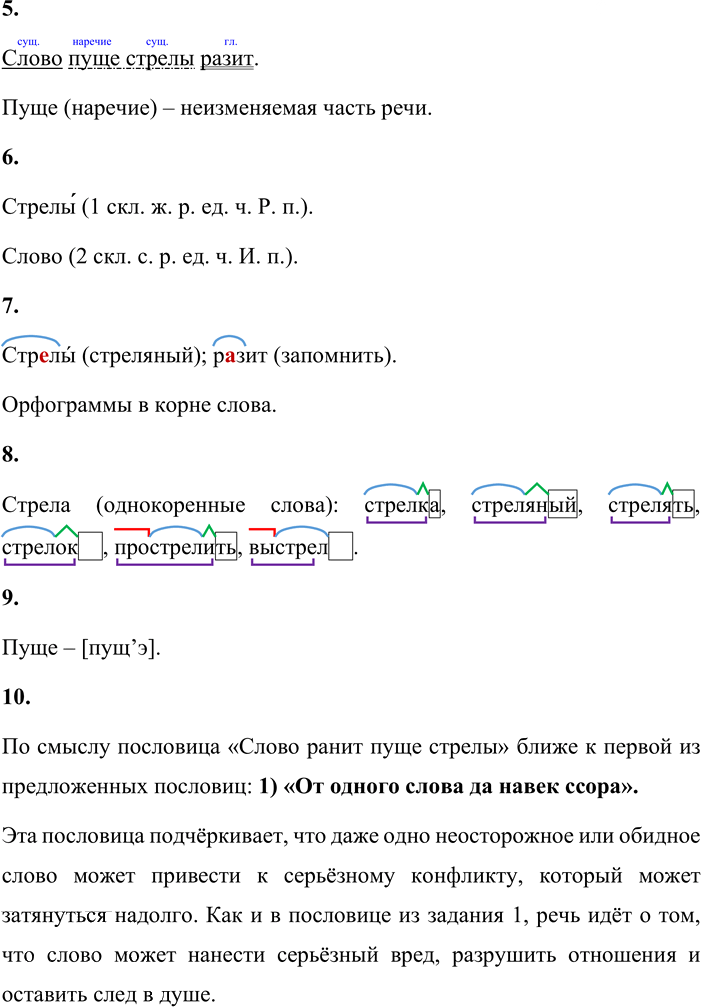 Иллюстрация к решению «Стр.16-17 Часть 1 ГДЗ Матвеева 4 класс (Русский язык)», 3