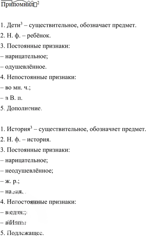 Иллюстрация к решению «Упр.332 Часть 2 ГДЗ Быстрова Кибирева 5 класс (Русский язык)», 2