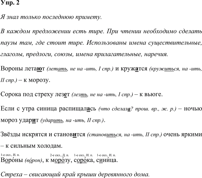Иллюстрация к решению «Упр.2 Часть 2 ГДЗ Желтовская Калинина 4 класс (Русский язык)», 1