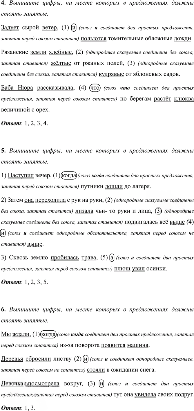 Иллюстрация к решению «Тема 28 Вариант 2 Часть 2 ГДЗ Тесты Ладыженская Белякова 5 класс (Русский язык)», 2