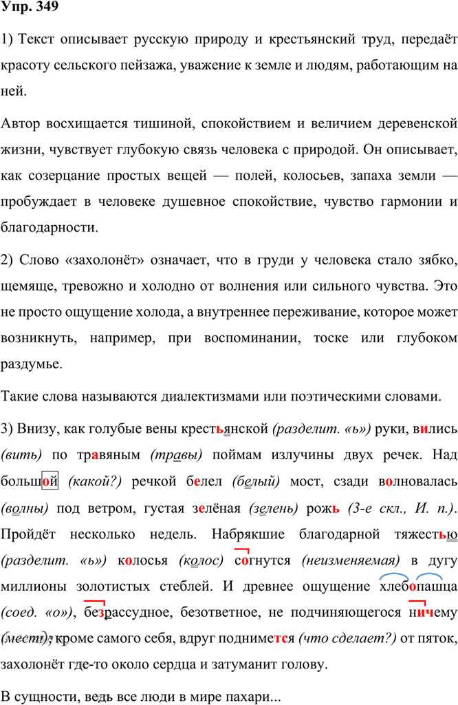 Иллюстрация к решению «Упр.349 Часть 1 ГДЗ Рыбченкова Александрова 6 класс 2023 года (Русский язык)», 1