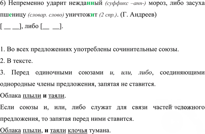 Иллюстрация к решению «Упр.197 Часть 2 ГДЗ Рыбченкова Александрова 7 класс (2026) (Русский язык)», 2