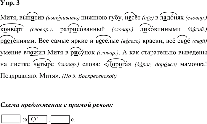 Иллюстрация к решению «Упр.3 Страницы 117-120 ГДЗ Дидактические материалы Ладыженская Аксенова 5 класс (Русский язык)», 1
