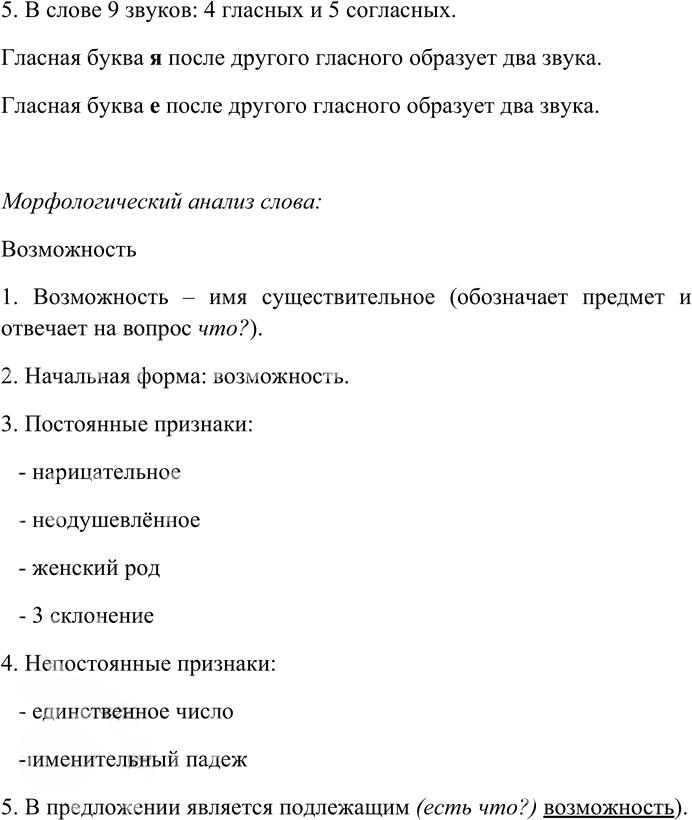 Иллюстрация к решению «Упр.68 ГДЗ Гусарова 10 класс (Русский язык)», 4