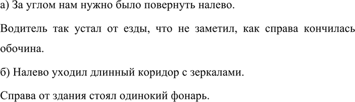 Иллюстрация к решению «Упр.410 ГДЗ Разумовская Львова 7 класс (Русский язык)», 2