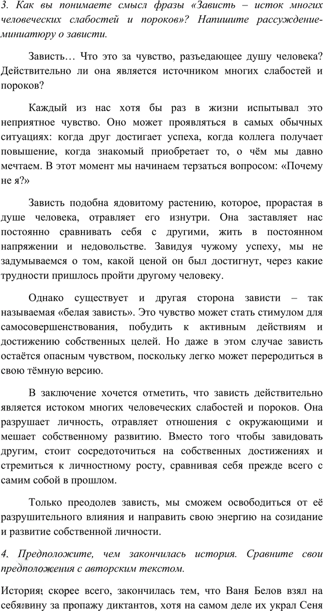 Иллюстрация к решению «Упр.152 Часть 2 ГДЗ Рыбченкова Александрова 7 класс (2026) (Русский язык)», 2