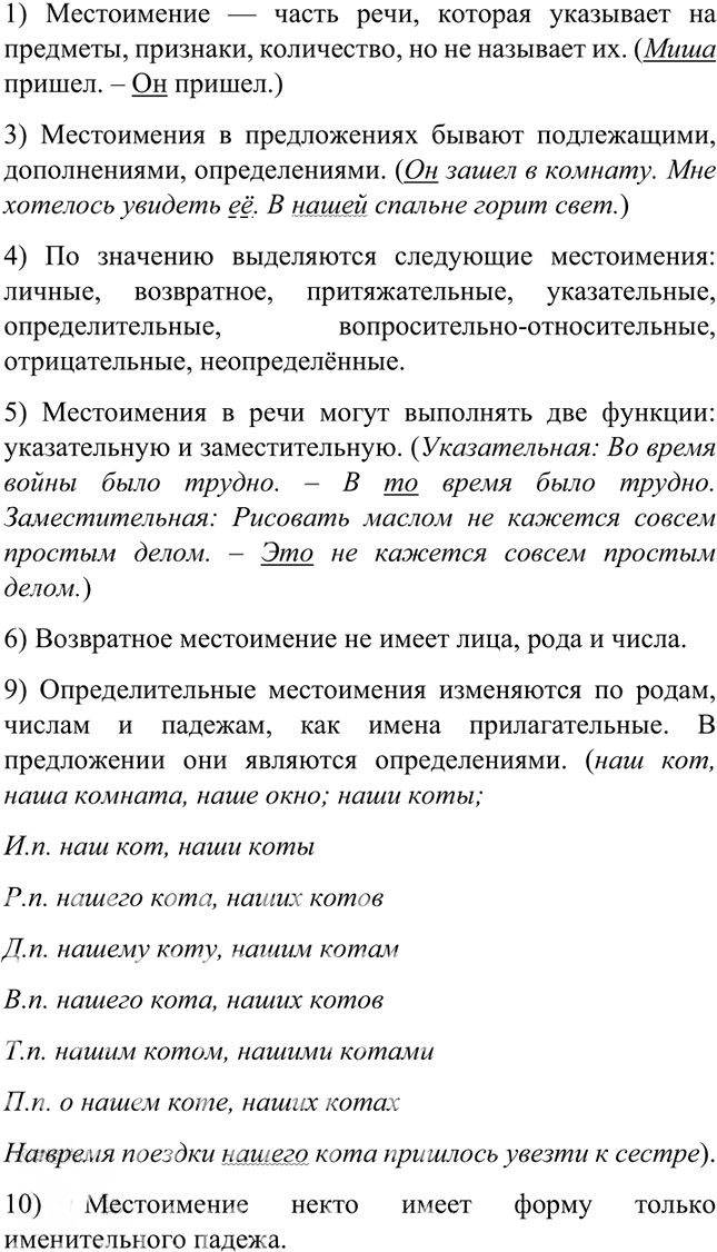 Иллюстрация к решению «Упр.1 Параграф 69 Повторение темы ГДЗ Рыбченкова Александрова 6 класс (Русский язык)», 3