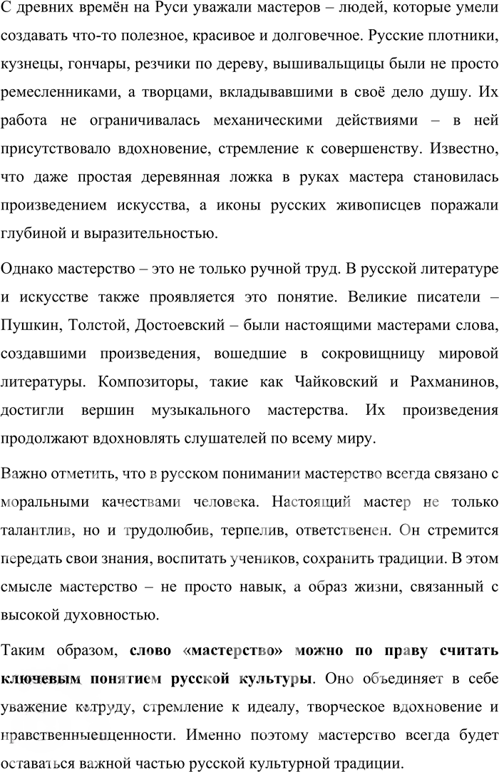 Иллюстрация к решению «Упр.23 ГДЗ Александрова Загоровская 10 класс (Русский язык)», 3