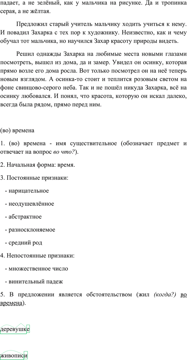 Иллюстрация к решению «Анализируем текст Параграф 8 Часть 1 ГДЗ Быстрова Кибирева 6 класс (Русский язык)», 4