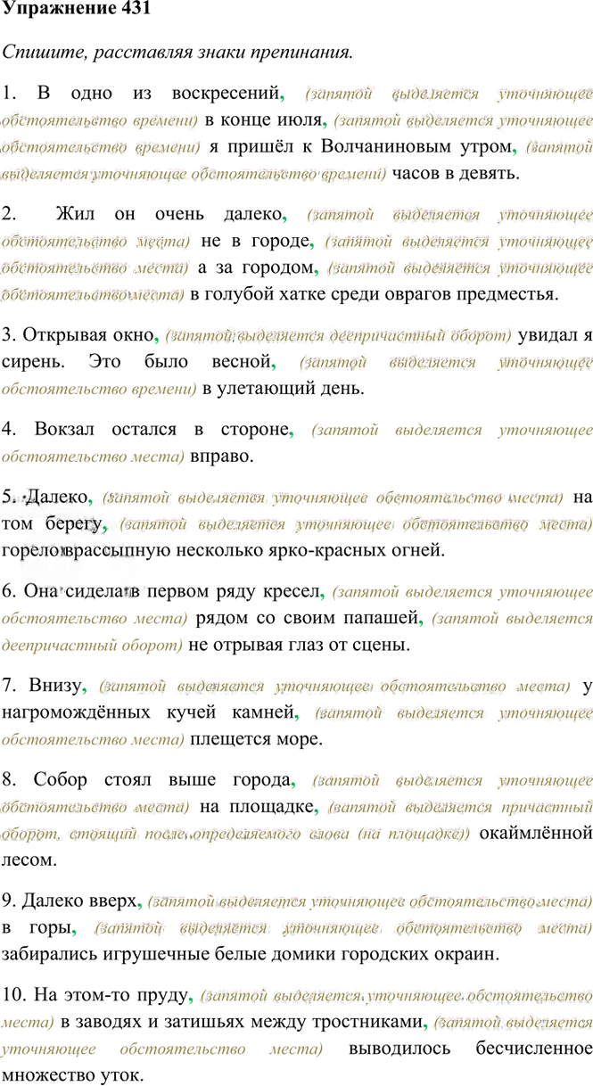 Иллюстрация к решению «Упр.431 ГДЗ Греков Крючков 10-11 класс (Русский язык)», 2