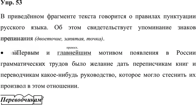 Иллюстрация к решению «Упр.53 Часть 2 ГДЗ Рыбченкова Александрова 6 класс 2023 года (Русский язык)», 1
