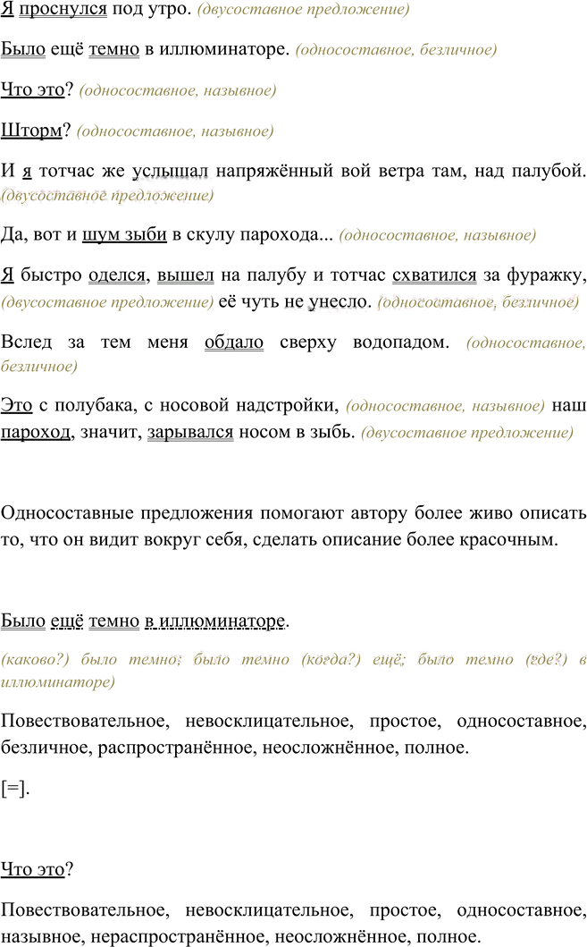 Иллюстрация к решению «Упр.515 ГДЗ Бархударов 8 класс (Русский язык)», 3