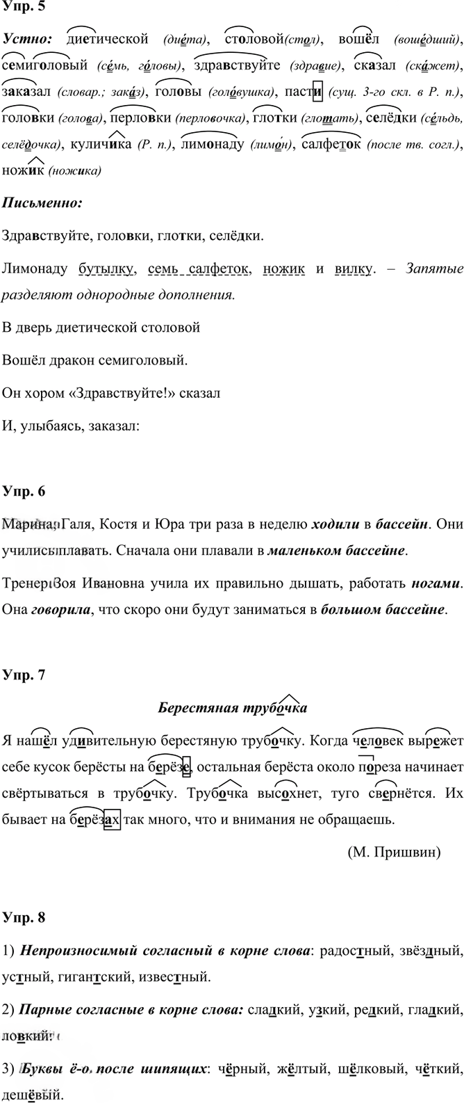 Иллюстрация к решению «Урок 132 Часть 2 ГДЗ Иванов Кузнецова 3 класс (Русский язык)», 2