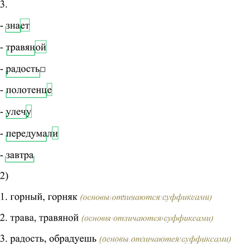 Иллюстрация к решению «Упр.31 Глава 3 ГДЗ Шмелев 5 класс (Русский язык)», 2