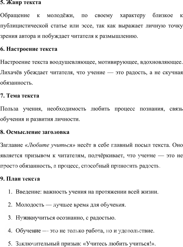 Иллюстрация к решению «Упр.163 ГДЗ Бабайцева 10-11 класс (Русский язык)», 2