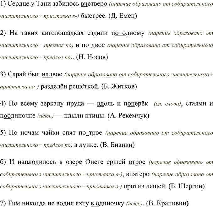 Иллюстрация к решению «Упр.245 ГДЗ Рыбченкова Александрова 7 класс (Русский язык)», 2