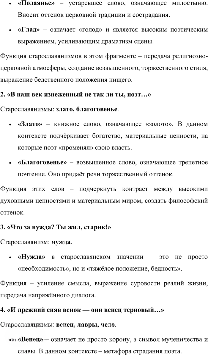 Иллюстрация к решению «Упр.47 ГДЗ Александрова Загоровская 10 класс (Русский язык)», 2