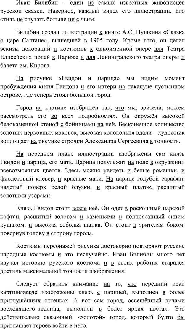 Иллюстрация к решению «Упр.578 Часть 2 ГДЗ Рыбченкова Александрова 5 класс (Русский язык)», 1