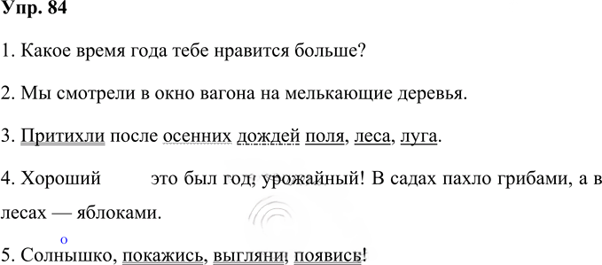Иллюстрация к решению «Упр.84 Часть 1 ГДЗ Желтовская Калинина 4 класс (Русский язык)», 1