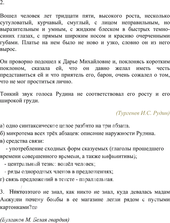 Иллюстрация к решению «Упр.139 Часть 2 ГДЗ Гольцова 10-11 класс (Русский язык)», 2