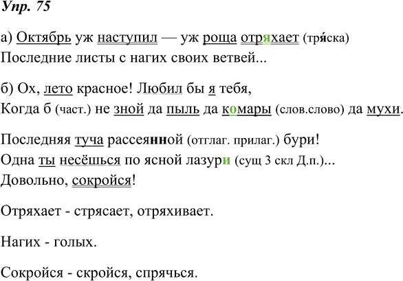 Иллюстрация к решению «Упр.75 ГДЗ Ладыженская 8 класс (Русский язык)», 1