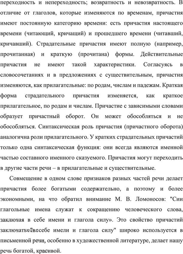 Иллюстрация к решению «Упр.126 Часть 1 ГДЗ Рыбченкова Александрова 7 класс (2026) (Русский язык)», 2
