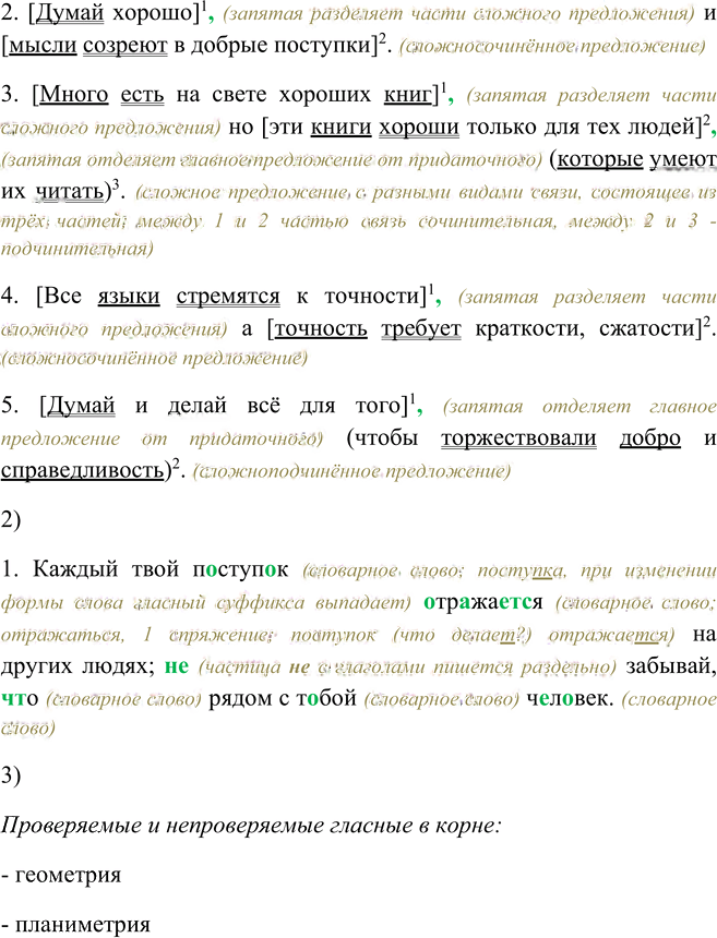 Иллюстрация к решению «Упр.398 ГДЗ Пименова Еремеева 7 класс (Русский язык)», 2