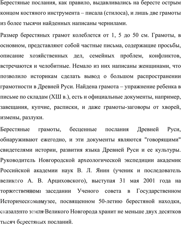 Иллюстрация к решению «Упр.6 Глава 4 ГДЗ Шмелев 7 класс (Русский язык)», 2