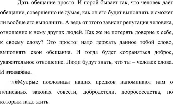 Иллюстрация к решению «Упр.259 Часть 1 ГДЗ Быстрова Кибирева 7 класс (Русский язык)», 3