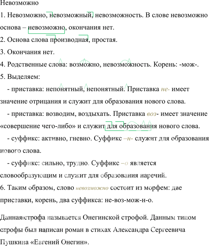 Иллюстрация к решению «Упр.97 Часть 1 ГДЗ Гольцова 10-11 класс (Русский язык)», 3
