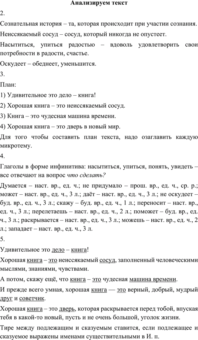 Иллюстрация к решению «Анализируем текст Параграф 40 Часть 2 ГДЗ Быстрова Кибирева 5 класс (Русский язык)», 1
