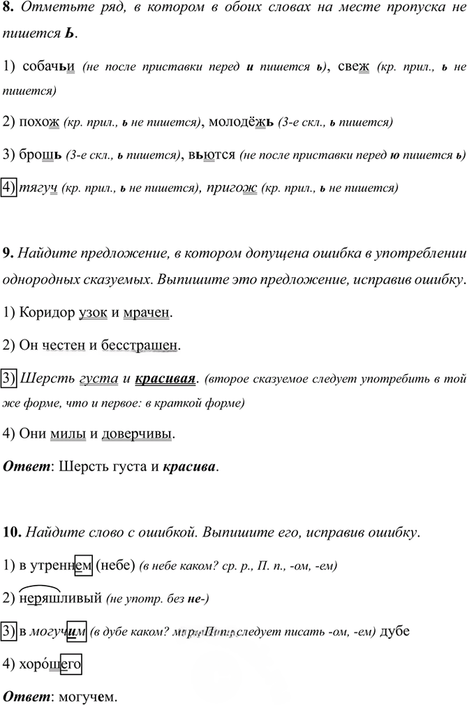 Иллюстрация к решению «Тема 19 Вариант 2 Часть 2 ГДЗ Тесты Ладыженская Белякова 5 класс (Русский язык)», 3