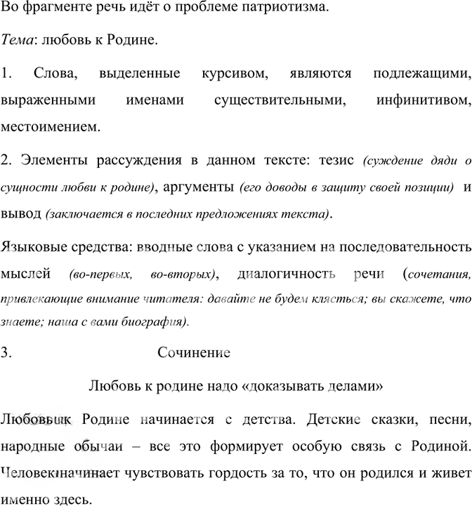 Иллюстрация к решению «Упр.163 ГДЗ Рыбченкова Александрова 8 класс (Русский язык)», 1