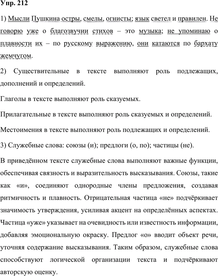 Иллюстрация к решению «Упр.212 ГДЗ Бабайцева 10-11 класс (Русский язык)», 1