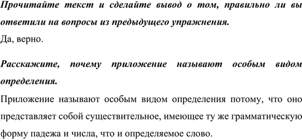 Иллюстрация к решению «Ответы на вопросы Параграф 5 Глава 7 ГДЗ Шмелев 7 класс (Русский язык)», 1