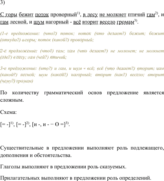 Иллюстрация к решению «Упр.11 Глава 6 ГДЗ Шмелев 5 класс (Русский язык)», 4