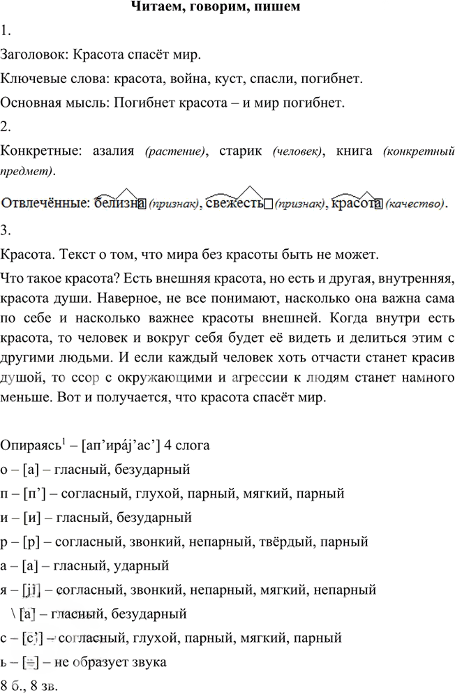 Иллюстрация к решению «Читаем, говорим, пишем Параграф 15 Часть 2 ГДЗ Быстрова Кибирева 5 класс (Русский язык)», 1