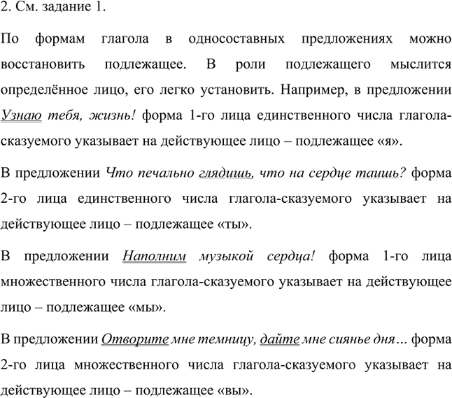Иллюстрация к решению «Упр.6 Часть 2 ГДЗ Быстрова Кибирева 8 класс (Русский язык)», 2