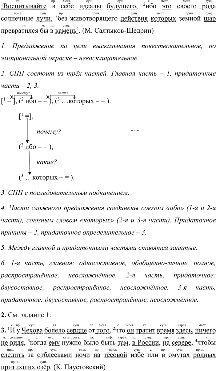Иллюстрация к решению «Упр.261 Часть 1 ГДЗ Быстрова Кибирева 9 класс (Русский язык)», 2