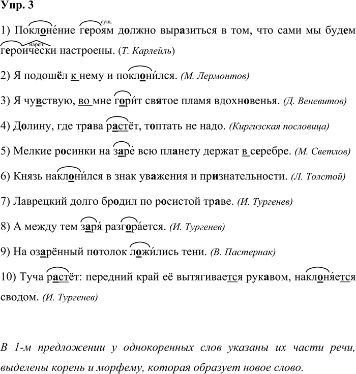 Иллюстрация к решению «Упр.3 Страницы 121-122 ГДЗ Дидактические материалы Ладыженская Аксенова 5 класс (Русский язык)», 1