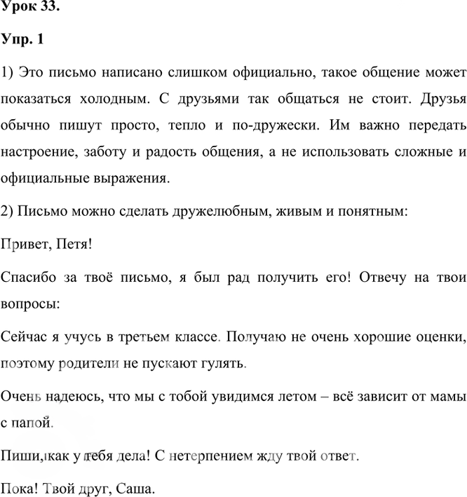 Иллюстрация к решению «Урок 33 Часть 1 ГДЗ Иванов Кузнецова 3 класс (Русский язык)», 1