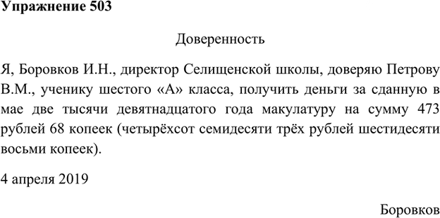 Иллюстрация к решению «Упр.503 ГДЗ Лидман-Орлова Пименова 6 класс (Русский язык)», 1