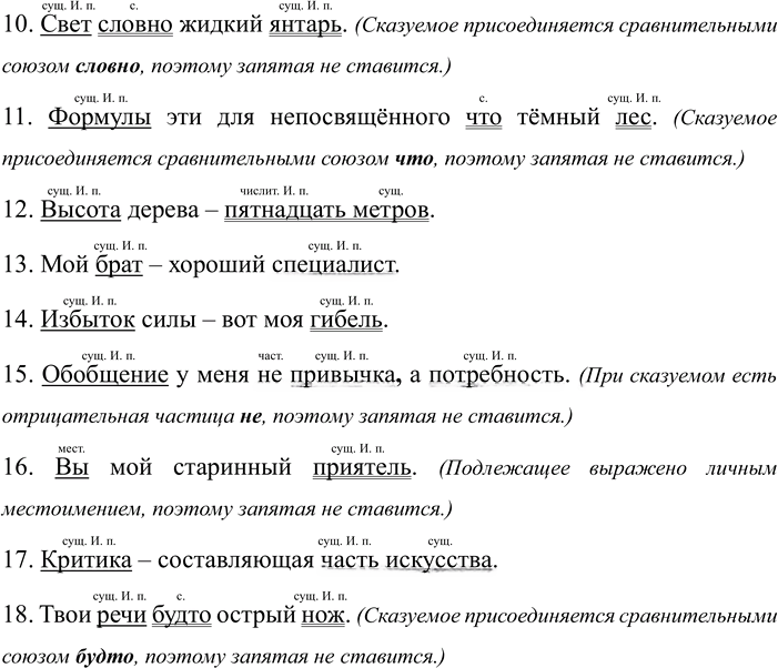 Иллюстрация к решению «Упр.39 ГДЗ Рабочая тетрадь Бархударов 8 класс (Русский язык)», 2