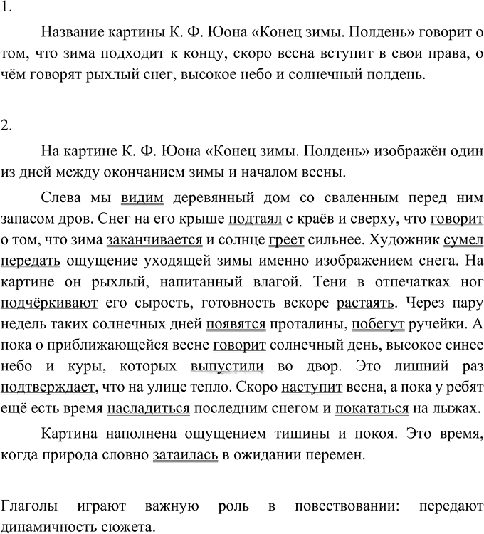 Иллюстрация к решению «Упр.360 ГДЗ Разумовская Львова 6 класс (Русский язык)», 3