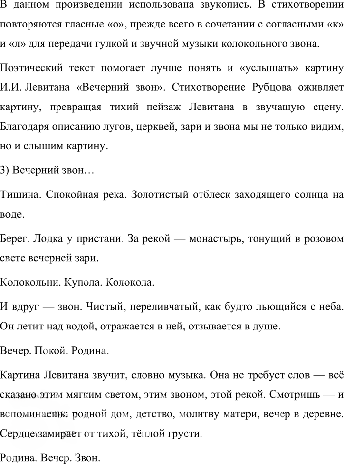 Иллюстрация к решению «Упр.281 ГДЗ Львова Львов 8 класс (Русский язык)», 2