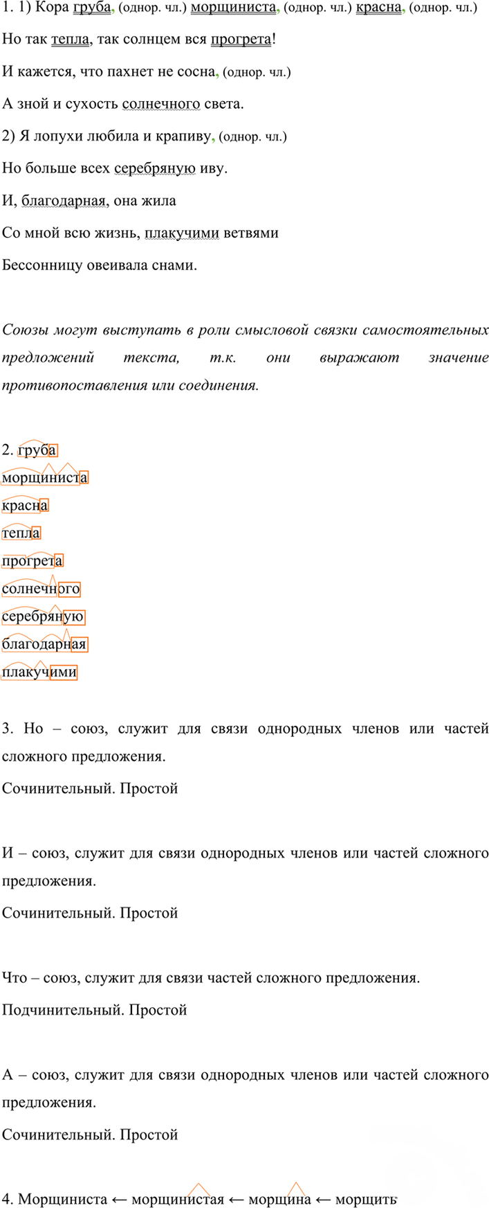 Иллюстрация к решению «Упр.428 ГДЗ Разумовская Львова 7 класс (Русский язык)», 3