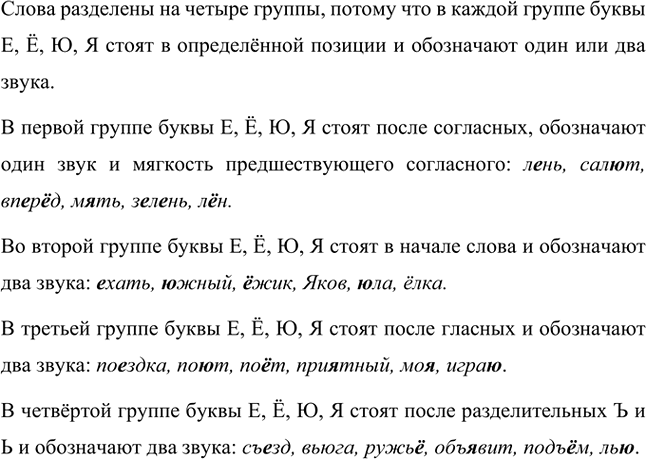Иллюстрация к решению «Упр.26 Часть 1 ГДЗ Разумовская Львова 5 класс (Русский язык)», 2