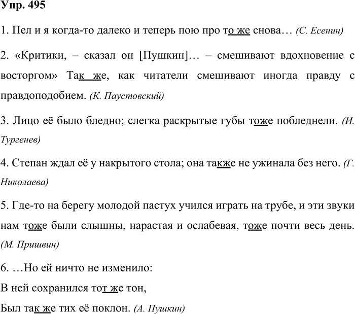 Иллюстрация к решению «Упр.495 ГДЗ Бабайцева 10-11 класс (Русский язык)», 1
