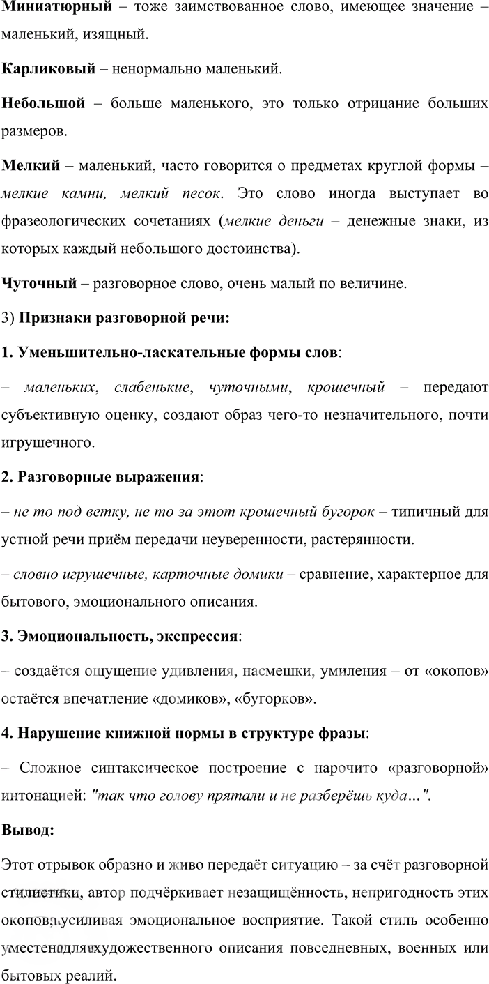 Иллюстрация к решению «Упр.12 ГДЗ Львова Львов 8 класс (Русский язык)», 2