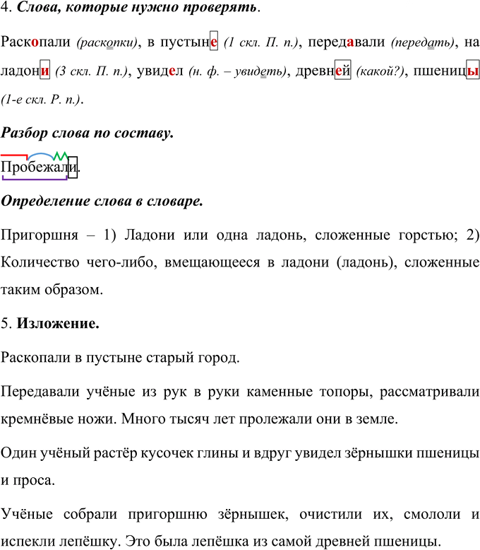 Иллюстрация к решению «Упр.574 Часть 2 ГДЗ Рамзаева 4 класс (Русский язык)», 2